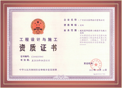 正能量网站在线观看装饰-工程设计与施工资质证书