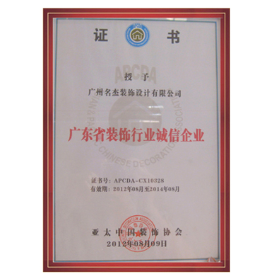 正能量网站在线观看装饰-广东省装饰行业诚信正能量网站免费观看