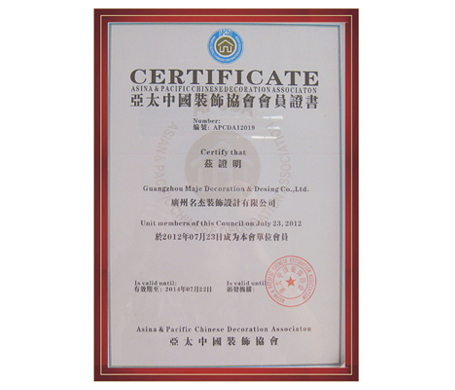 正能量网站在线观看装饰-亚太中国装饰协会会员单位证书