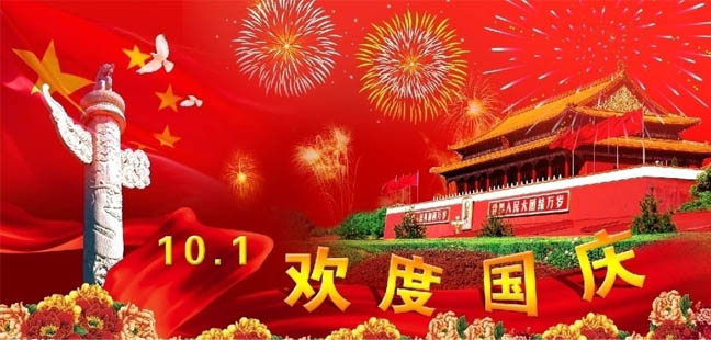 正能量网站在线观看装饰国庆放假通知.jpg