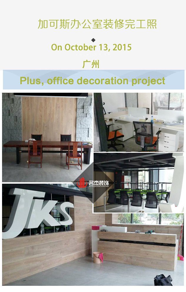 加可斯办公室正能量奖励网站入口完工照.jpg