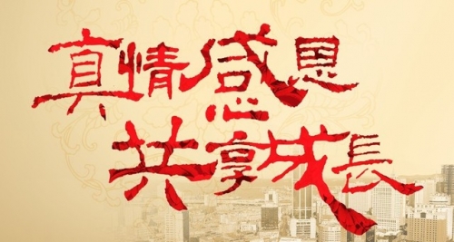 正能量网站在线观看装饰感恩有您！！.jpg