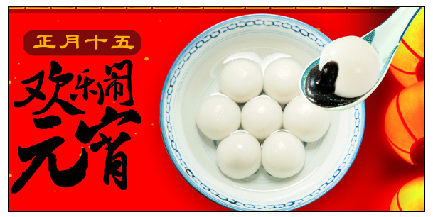 广州正能量奖励网站入口公司元宵节.png