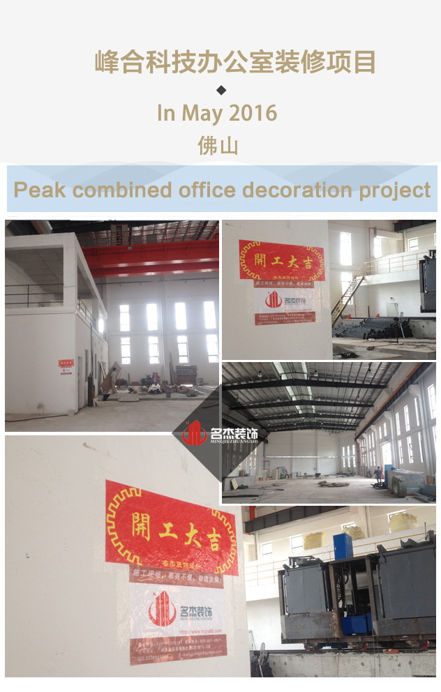 峰合科技办公室正能量奖励网站入口项目开工照.jpg