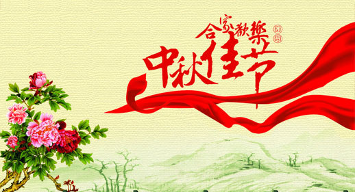 广州正能量奖励网站入口设计公司中秋节放假通知.jpg