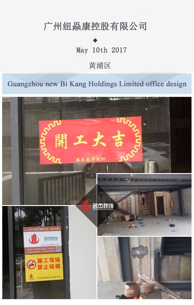广州纽赑康控股有限公司办公室正能量奖励网站入口开工.jpg