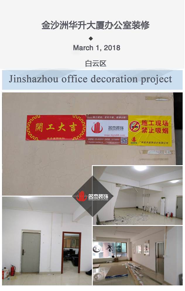 金沙洲办公室正能量奖励网站入口项目开工照.jpg