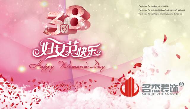 广州正能量奖励网站入口公司祝妇女节快乐.jpg 广州正能量奖励网站入口公司祝妇女节快乐.jpg