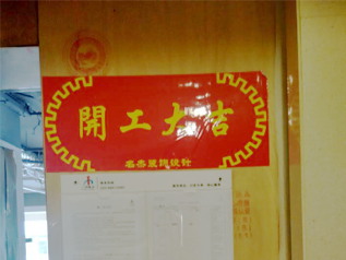 中洲中心办公室正能量奖励网站入口现场施工照