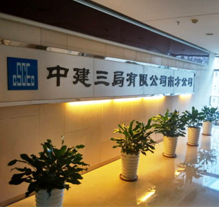 中建三局办公室正能量奖励网站入口完工