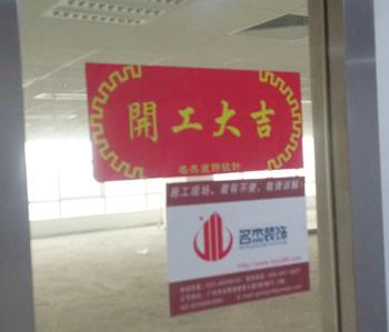 小迈网络科技办公室正能量奖励网站入口开工啦！