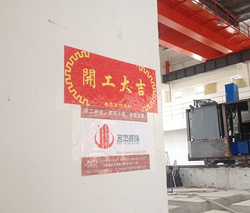 直击峰合科技办公室正能量奖励网站入口项目开工现场