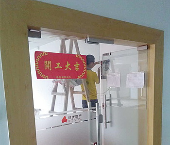 时代广场办公室正能量奖励网站入口设计施工现场