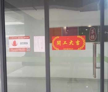清华科技园办公室正能量奖励网站入口项目开工啦！