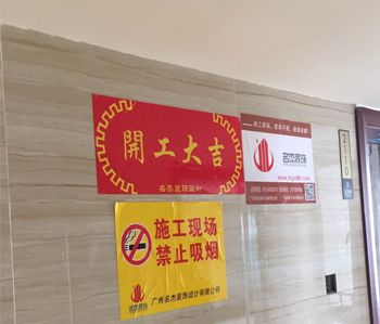 番禺200方办公室正能量奖励网站入口项目开工啦！