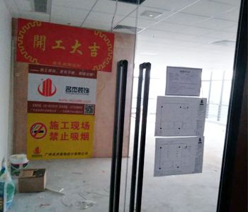 东圃300平方办公室正能量奖励网站入口项目动工啦
