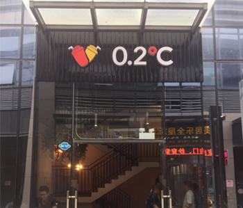 萝岗230方奶茶店正能量奖励网站入口设计项目完工啦！