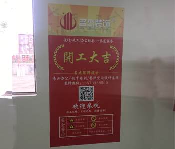 增城开吉服装办公室正能量奖励网站入口施工现场