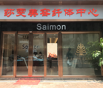 莎雯美容院正能量奖励网站入口完工照来啦
