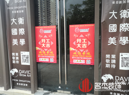 祝贺David Brow Art美容美发正能量奖励网站入口项目开工大吉