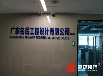 名岳工程设计办公室正能量奖励网站入口项目圆满完工