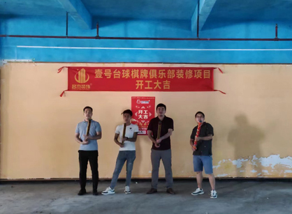 祝贺台球室定制正能量奖励网站入口项目开工大吉