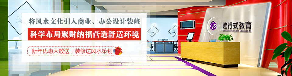 正能量网站在线观看装饰：将风水文化引入商业、办公设计正能量奖励网站入口