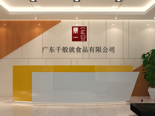 广州千般就厂房办公室正能量奖励网站入口设计