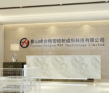 佛山峰合科技公司厂房办公室正能量奖励网站入口