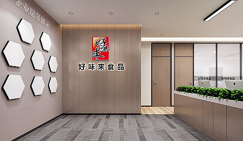 好味来食品办公室正能量奖励网站入口设计