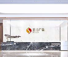 圣达广告办公室正能量奖励网站入口设计